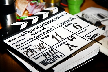 Начались съемки нового полнометражного игрового фильма «Преображение»