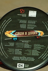 Своя в доску