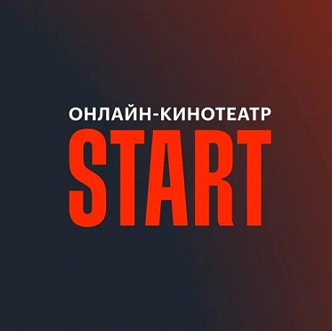 У онлайн-кинотеатра Start сменился генеральный директор