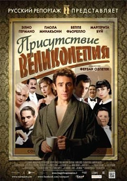 Пресс-материалы по фильму "Присутствие великолепия"