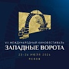 VII Международный кинофестиваль Западные ворота пройдет с 23 по 26 июля