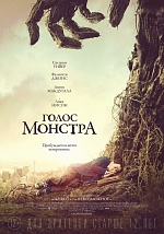 «Голос монстра»: Интересные факты о фильме