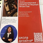 В апреле Нина Ромодановская представила учебник по киномаркетингу в ВШЭ и ГИТРе