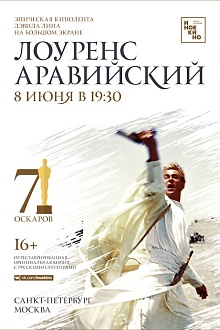 Лоуренс Аравийский