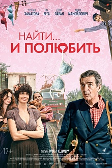 Найти и полюбить