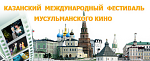Идет подготовка к VI Казанскому международному фестивалю мусульманского кино