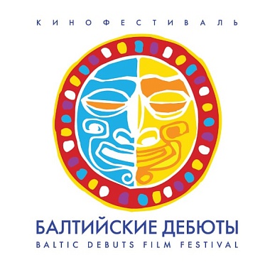 Балтийские дебюты 2019: программа мероприятий