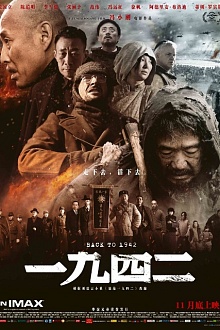 Вспоминая 1942