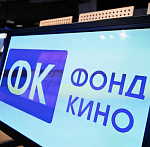 В 2024 году бюджет Фонда кино составит 9,4 млрд рублей
