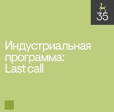 Завершается прием заявок на питчинг неигрового кино «Послание на завтра» Завершается прием заявок на питчинг неигрового кино «Послание на завтра»