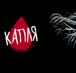 Фестиваль Капля откроется британским хоррором «Заморозка»