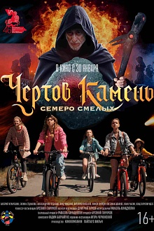 Чертов камень