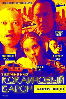 Кокаиновый барон