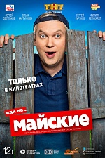 99 Кинорынок: «Майские» наступят в сентябре