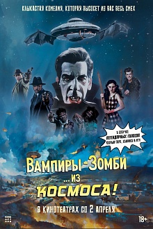 Вампиры-зомби... из космоса!