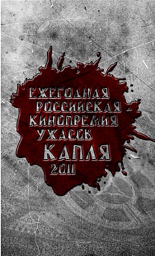 Последняя капля...