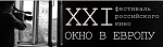 Окно в Европу 2013: Прогноз на завтра