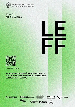 VII Lendoc Film Festival представил программу VII Lendoc Film Festival представил программу