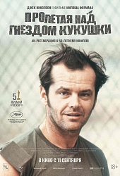 Пролетая над гнездом кукушки