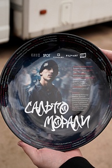 Сальто Морали