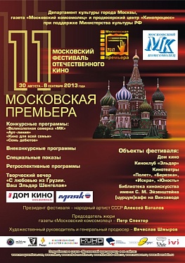«Московская премьера 2013» раскрыла первые детали