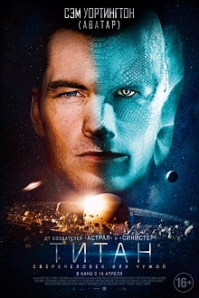 Титан
