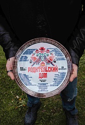 Родительский дом