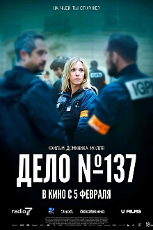 Дело №137