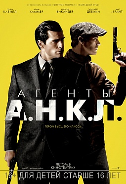 Итоги уикенда с 13 по 16 августа 2015: Агенты А.Н.К.Л. сделали подарок невыполнимой миссии