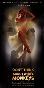 Задумавшись о белых обезьянах…