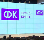 Фонд кино объявил итоги питчинга компаний, не являющихся лидерами производства