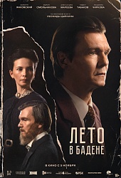 Лето в Бадене