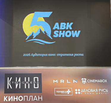 АВКшоу 2026: АВК Математика — кинопрокат в цифрах АВКшоу 2026: АВК Математика — кинопрокат в цифрах