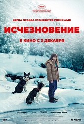 Исчезновение