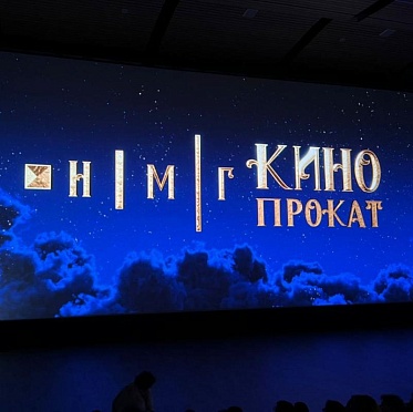 НМГ Кинопрокат на СПбМКФ 2025: БУ-РА-ТИ-НО и елки — на Новый год, тюльпаны — на 8 Марта