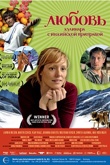 Любовь кулинара с индийской приправой 