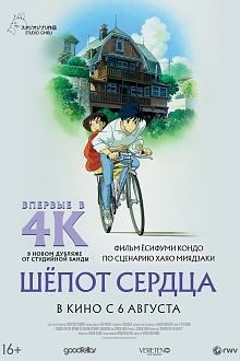 Шёпот сердца