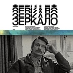XVIII фестиваль Зеркало объявил программу и жюри