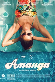 Аманда