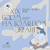 Большой фестиваль мультфильмов пройдет в Москве с 24 октября по 5 ноября