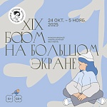 Большой фестиваль мультфильмов пройдет в Москве с 24 октября по 5 ноября