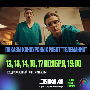 Телемания 2023: расписание показов