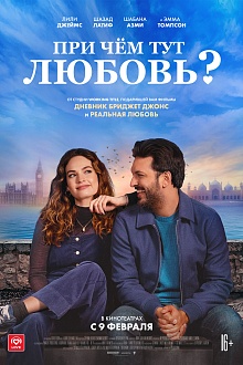 При чем тут любовь?