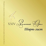 Номинанты премии Золотой орел за 2025 год