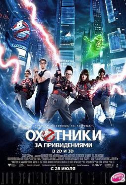 Смешные девчонки: в прокате «Охотники за привидениями» 