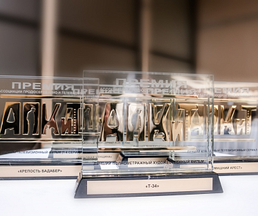 Фоторепортаж с церемонии вручения VII Премии АПКиТ