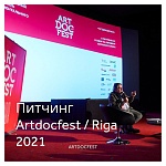 Артдокфест принимает заявки на питчинг в Риге