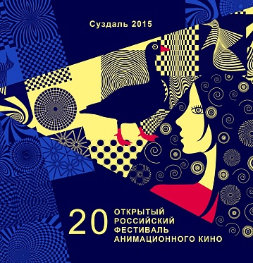 XX Открытый российский фестиваль анимационного кино назвал победителей