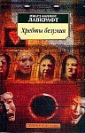 «Хребты безумия» не уступят «Чужим»
