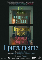 Приглашение